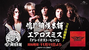 「エアロスミス×鳴門鯛焼本舗のコラボ実現、オリジナル1匹袋入りの“りんご餡”たい焼き販売」