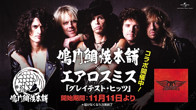 「エアロスミス×鳴門鯛焼本舗のコラボ実現、オリジナル1匹袋入りの“りんご餡”たい焼き販売」1枚目/3