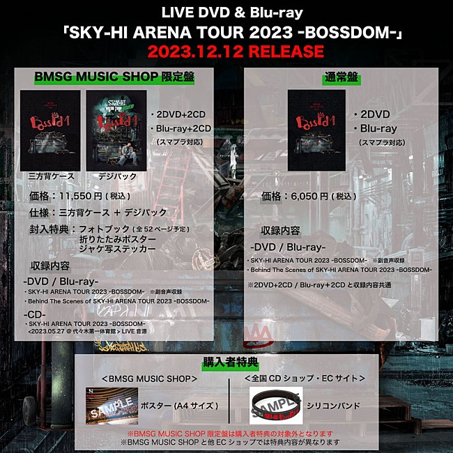 「SKY-HI LIVE DVD＆Blu-ray『SKY-HI ARENA TOUR 2023 ーBOSSDOMー』商品詳細」3枚目/4