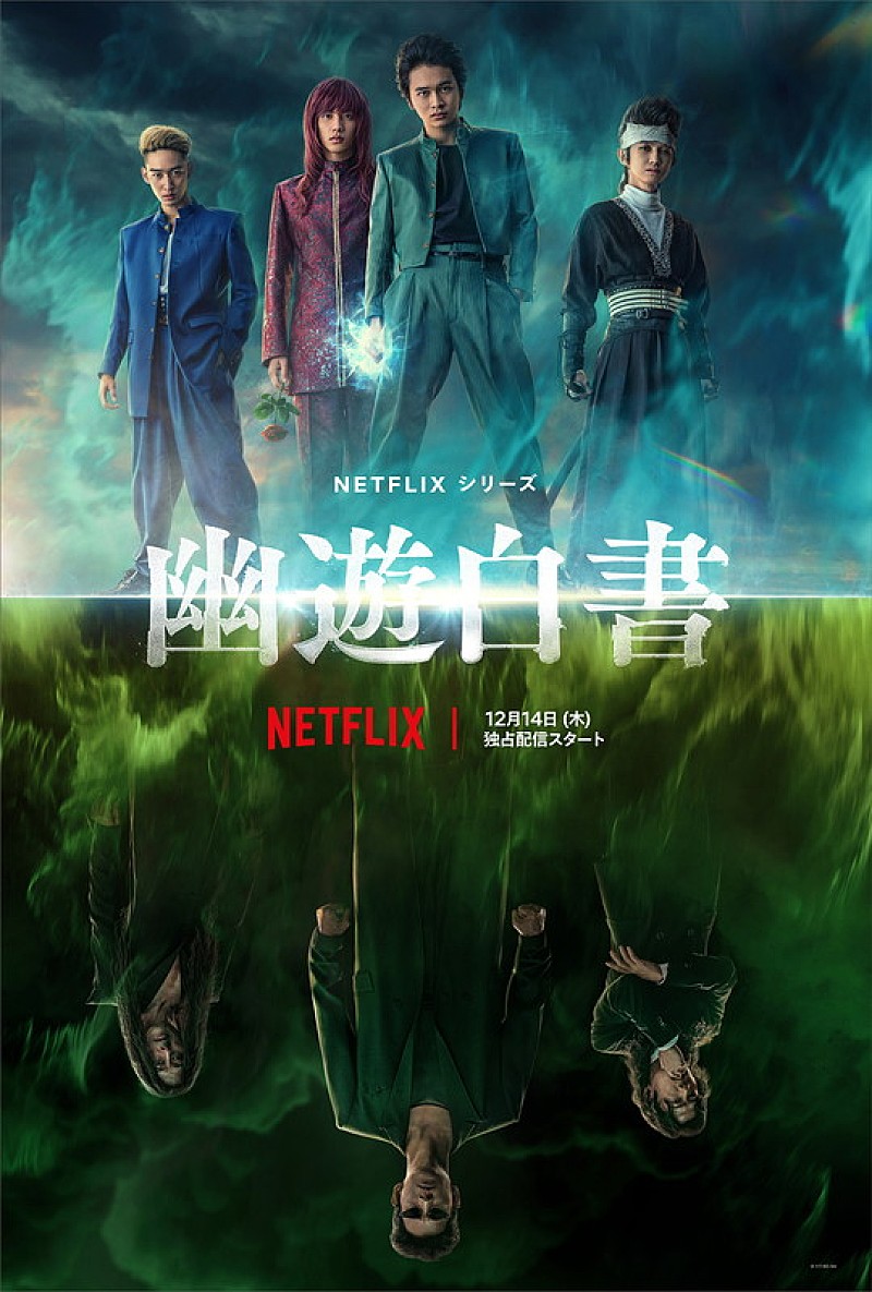 稲垣吾郎／綾野剛／白石聖ら出演決定、Netflixシリーズ『幽☆遊☆白書』ティザー予告など公開
