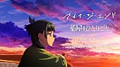 「アイナ・ジ・エンド、アニメ本編映像を使用した『薬屋のひとりごと』EDテーマの新曲MV公開」1枚目/4