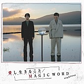 「【ビルボード】King &amp;amp; Prince『愛し生きること／MAGIC WORD』初週35.3万枚でシングル・セールス首位＜11/14修正＞」1枚目/1