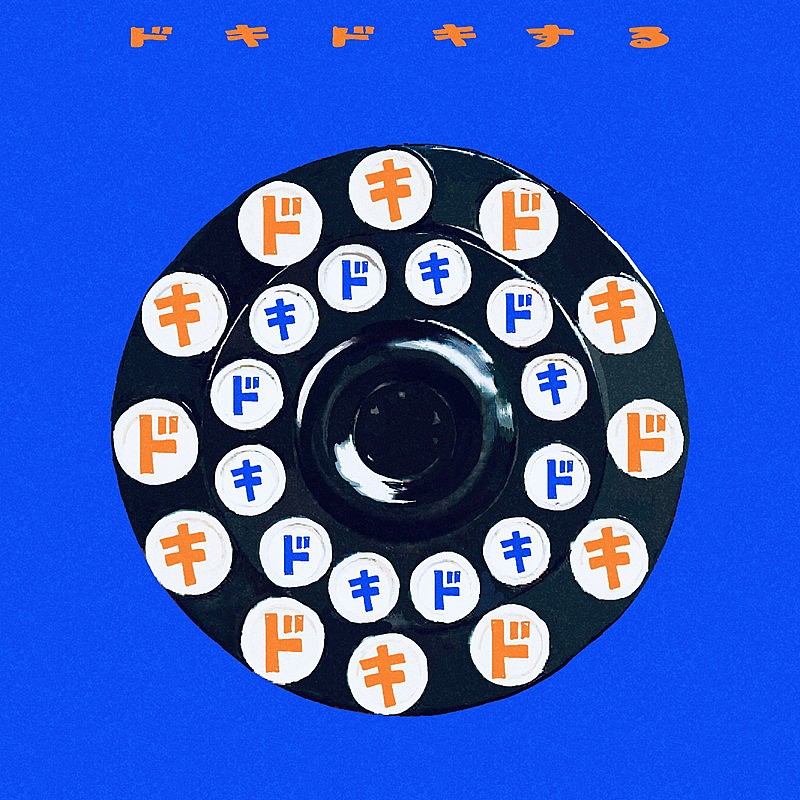 「PEOPLE 1 配信シングル「ドキドキする」」2枚目/5