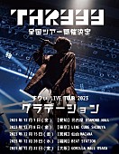 「【すりぃ LIVE TOUR 2023 &amp;quot;グラデーション&amp;quot;】」3枚目/3