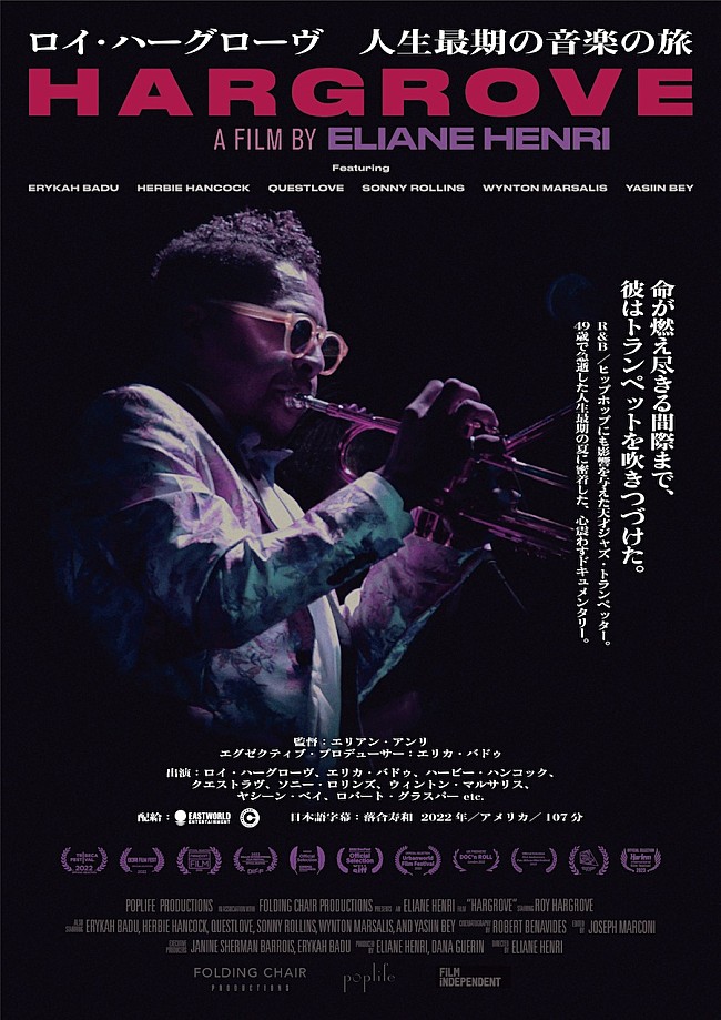 「映画『ロイ・ハーグローヴ 人生最期の音楽の旅』が11/17に公開、人生最期の夏に密着」1枚目/1