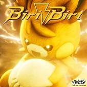 「YOASOBI 配信シングル「Biri-Biri」
Pokémon image:（C）2023 Pokémon. （C）1995-2023 Nintendo/Creatures Inc. /GAME FREAK inc.
TM, R, and character names are trademarks of Nintendo.」3枚目/7