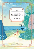 「短編小説『きみと雨上がりを』」6枚目/7