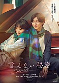 「京本大我（SixTONES）、単独初主演映画『言えない秘密』第1弾ビジュアルが解禁」1枚目/1