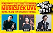 「KREVA×羊文学がコラボ、楽曲が観客投票で決まる【MUSICLICK LIVE】開催」1枚目/1
