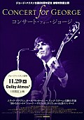「故ジョージ・ハリスン、映画『コンサート・フォー・ジョージ』が命日11/29限定でドルビーアトモス上映」1枚目/1
