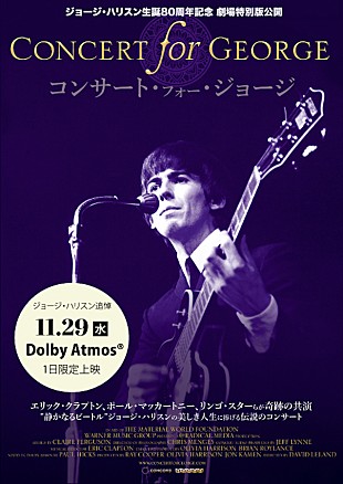 「故ジョージ・ハリスン、映画『コンサート・フォー・ジョージ』が命日11/29限定でドルビーアトモス上映」