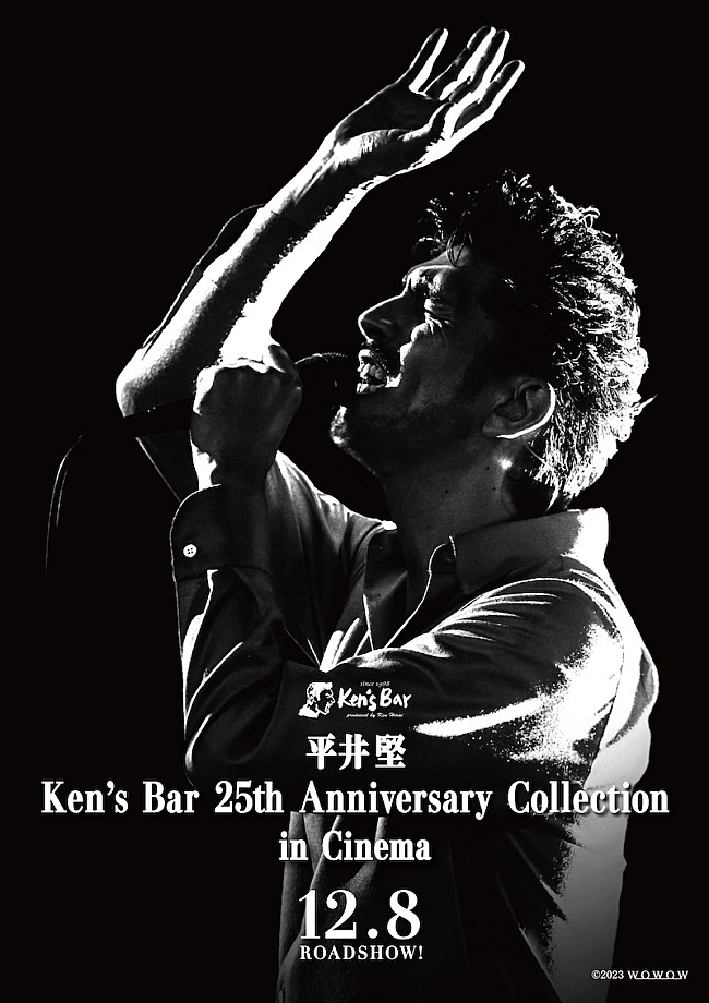 「平井 堅【Ken’s Bar】開店25周年を記念し全国劇場公開決定」1枚目/1