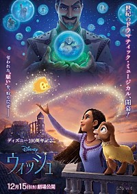 ディズニー最新作『ウィッシュ』日本版OSTのジャケット写真解禁