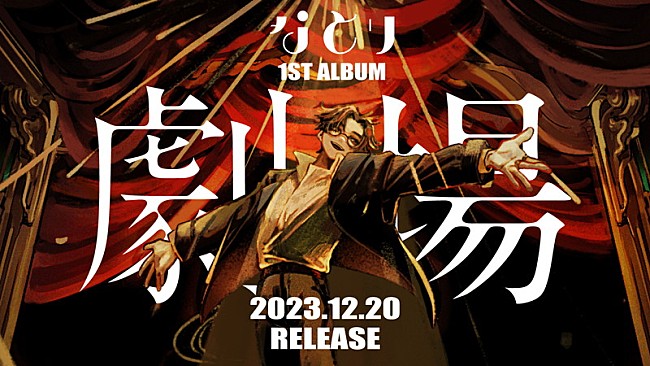 「なとり アルバム『劇場』告知画像」2枚目/6