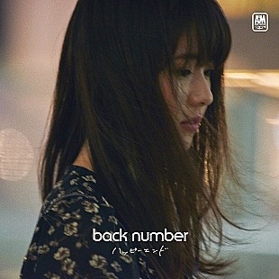 「back number「ハッピーエンド」自身4曲目のストリーミング累計3億回再生を突破」