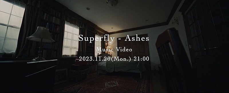 Superfly「Superfly、TBS系日曜劇場『下剋上球児』主題歌「Ashes」のMVティザー公開」1枚目/4