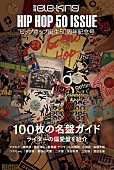 「50年分のベストアルバム100枚を一挙紹介、『別冊ele-king　ヒップホップ誕生50周年記念号』刊行」1枚目/1