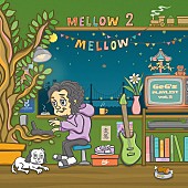 「GeG（変態紳士クラブ）、約3年ぶりAL『Mellow Mellow ～GeG&amp;#039;s Playlist vol.2～』配信決定」1枚目/3