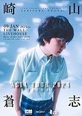 「【Sakiyama Soushi ASIA TOUR 2024】台湾公演」2枚目/3