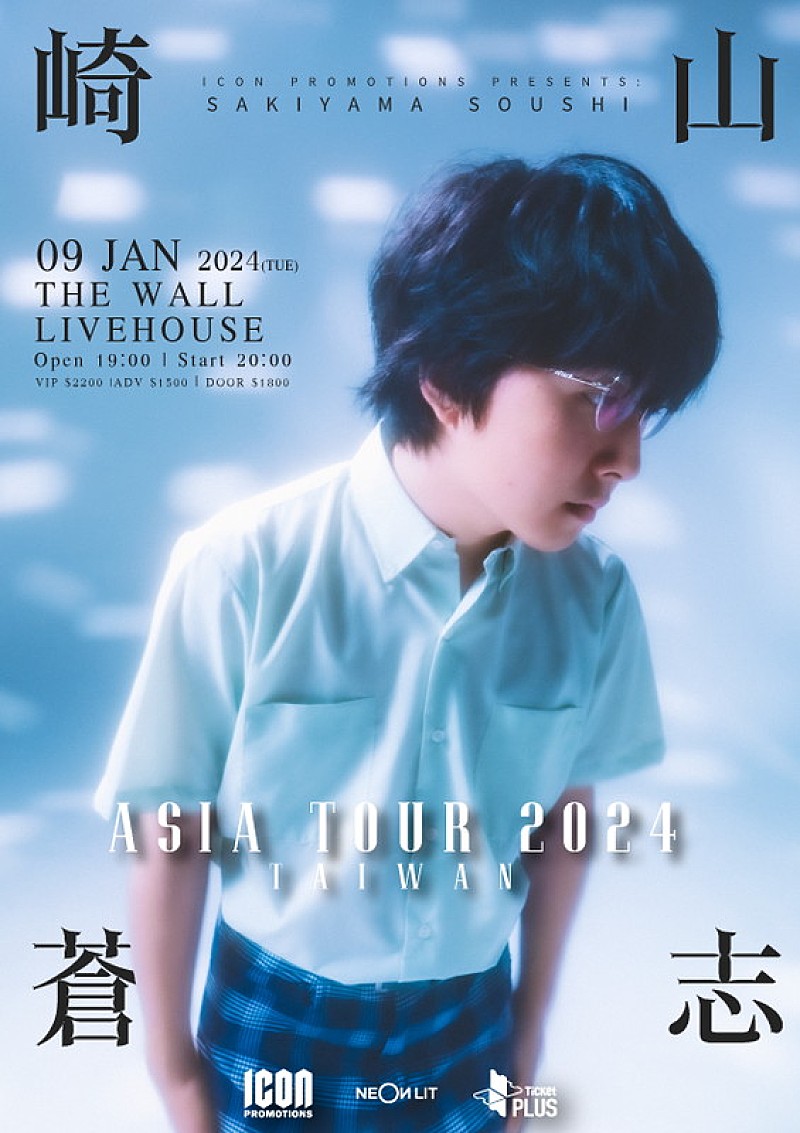 「【Sakiyama Soushi ASIA TOUR 2024】台湾公演」2枚目/3