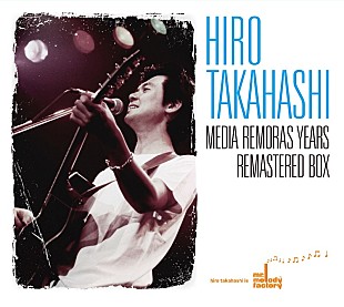 「『幽☆遊☆白書』ED曲の高橋ひろ、ソロ30周年BOX発売＆収録ライブ映像トレーラー公開」