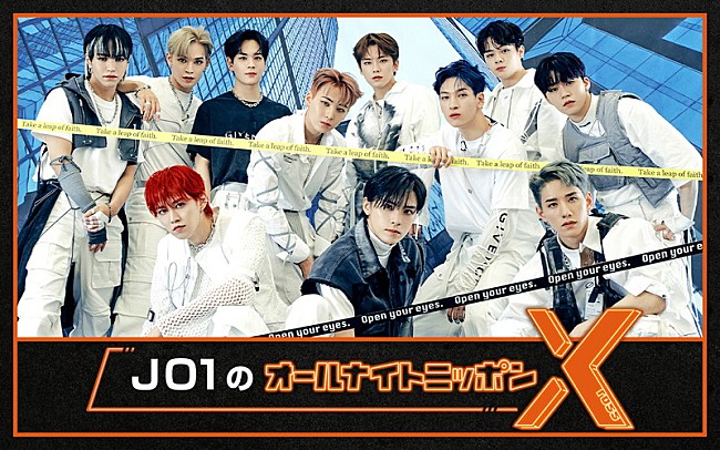 「JO1メンバー全員集結、2夜連続で結成4周年記念『オールナイトニッポンX』特別企画」1枚目/1