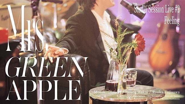 「Mrs. GREEN APPLE『Studio Session Live #2』Feeling」5枚目/6