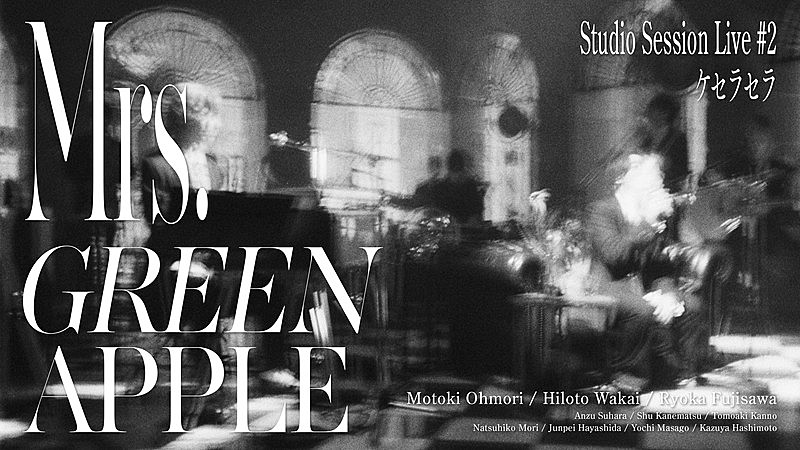 Mrs. GREEN APPLE、バンド結成10周年プロジェクト『Studio Session Live #2』全5曲の映像公開 