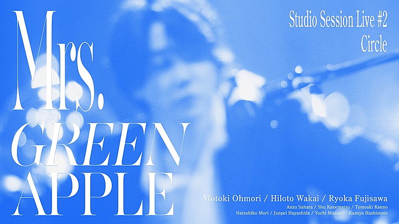 「Mrs. GREEN APPLE『Studio Session Live #2』Circle」4枚目/6