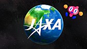 「『JAXAの事業紹介』」2枚目/2