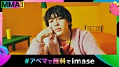 「imase、日本人アーティストとして初めて韓国最大級のK-POPアワード【MMA】に出演」1枚目/3