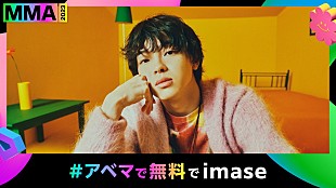 「imase、日本人アーティストとして初めて韓国最大級のK-POPアワード【MMA】に出演」