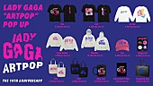 「レディー・ガガ、『アートポップ』10周年記念ポップアップストア販売グッズの全ラインナップ公開」1枚目/3