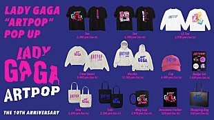 「レディー・ガガ、『アートポップ』10周年記念ポップアップストア販売グッズの全ラインナップ公開」
