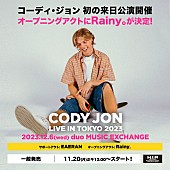 「Rainy。、オーストラリアの新星コーディ・ジョン初来日公演に出演決定」1枚目/1