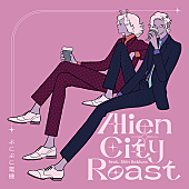 「ぷにぷに電機、コーヒー好きのエイリアンをモチーフにした新曲「Alien City Roast feat. Shin Sakiura」リリース」1枚目/3