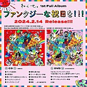 「名古屋発4ピースバンドねぐせ。、1stフルAL『ファンタジーな祝日を!!!』詳細発表」1枚目/4