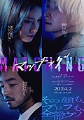 「Aimer、土屋太鳳／佐久間大介（Snow Man）／金子ノブアキら出演の映画『マッチング』主題歌を担当」1枚目/3