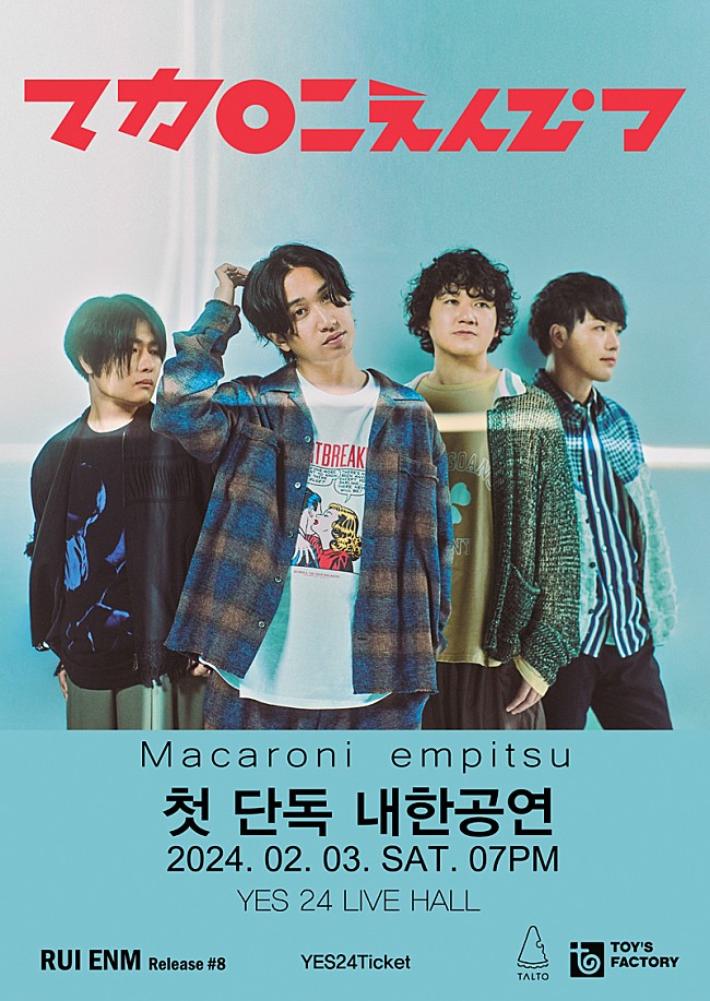 「マカロニえんぴつ、初の韓国単独公演が決定」1枚目/2