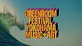 「【GREENROOM FESTIVAL’24】開催決定　JUNGLE／TONES AND I、第1弾出演アーティスト発表」1枚目/9