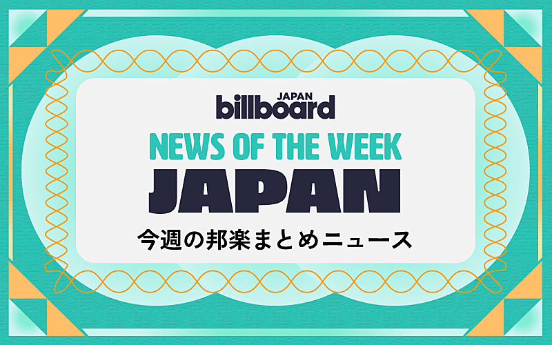 Ado＆ENHYPENが総合首位、King Gnuがグローバル・ジャパン・ソングス初の首位、XG初ショーケースレポ：今週の邦楽まとめニュース 