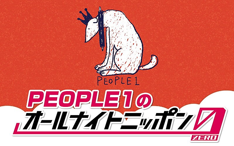 「PEOPLE 1、メンバー3人で『オールナイトニッポン0』パーソナリティ担当」1枚目/2