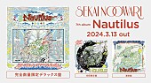 「SEKAI NO OWARI、ニューアルバム『Nautilus』3月リリース」1枚目/7
