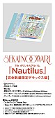 「SEKAI NO OWARI アルバム『Nautilus』完全数量限定デラックス盤」2枚目/7