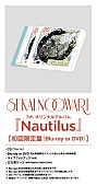 「SEKAI NO OWARI アルバム『Nautilus』初回限定盤」4枚目/7