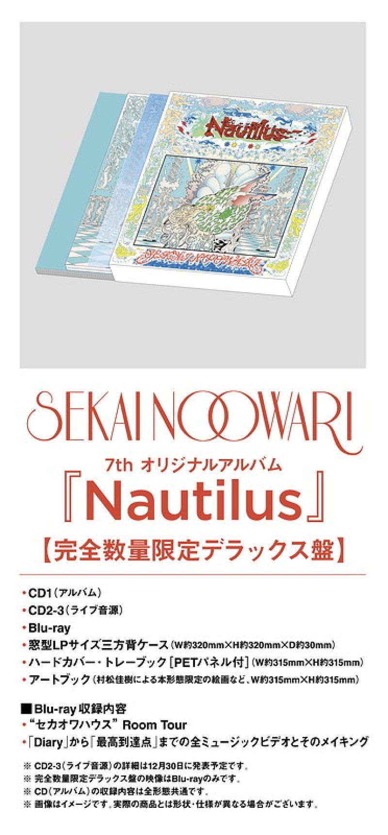 「SEKAI NO OWARI アルバム『Nautilus』完全数量限定デラックス盤」2枚目/7