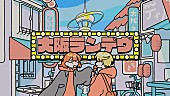 「asmi、自身が作詞・作曲した「大阪ランデヴ」MV公開」1枚目/3