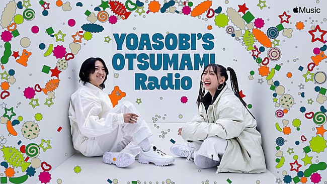 「YOASOBIの新ラジオ番組がApple Musicで公開、『YOASOBI’S OTSUMAMI Radio』エピソード1」1枚目/2