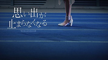 乃木坂46、中西アルノがアンダー楽曲で初センター「思い出が止まら