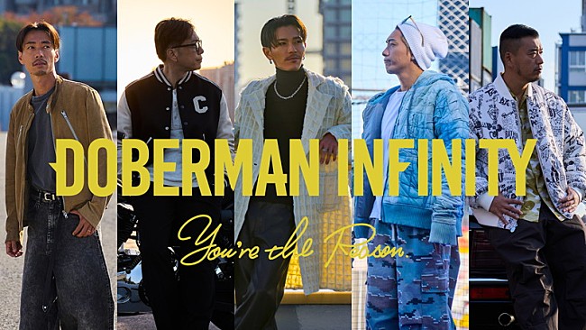「DOBERMAN INFINITY、新曲はファンへ向けたメッセージソング「You&#039;re the Reason」」1枚目/3